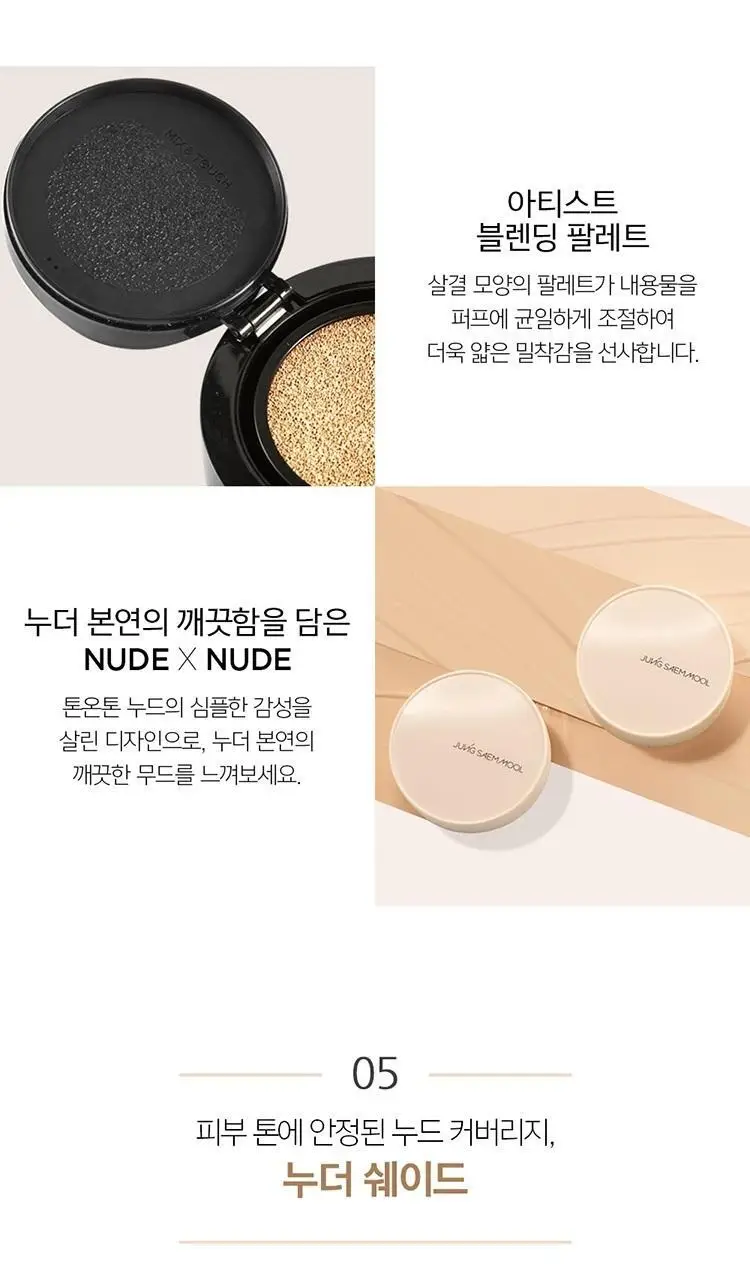 [앰플선5ml증정/얇은커버쿠션] 정샘물 스킨 누더 커버레이어 쿠션 (본품+리필) 상세페이지 12